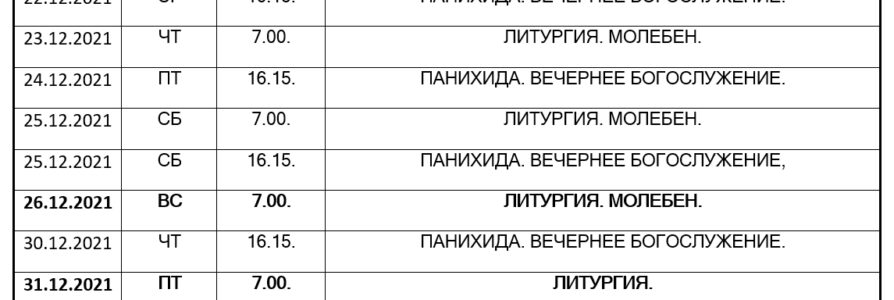 Изменения в расписании